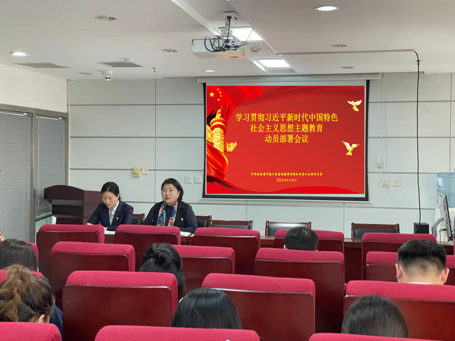 河南豫信招標有限責(zé)任公司召開學(xué)習(xí)貫徹習(xí)近平新時代 中國特色社會主義思想主題教育動員部署會議