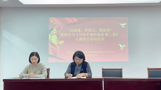 中豫咨詢集團(tuán)第四黨支部持續(xù)開(kāi)展“讀原著、學(xué)原文、悟原理”主題黨日活動(dòng)