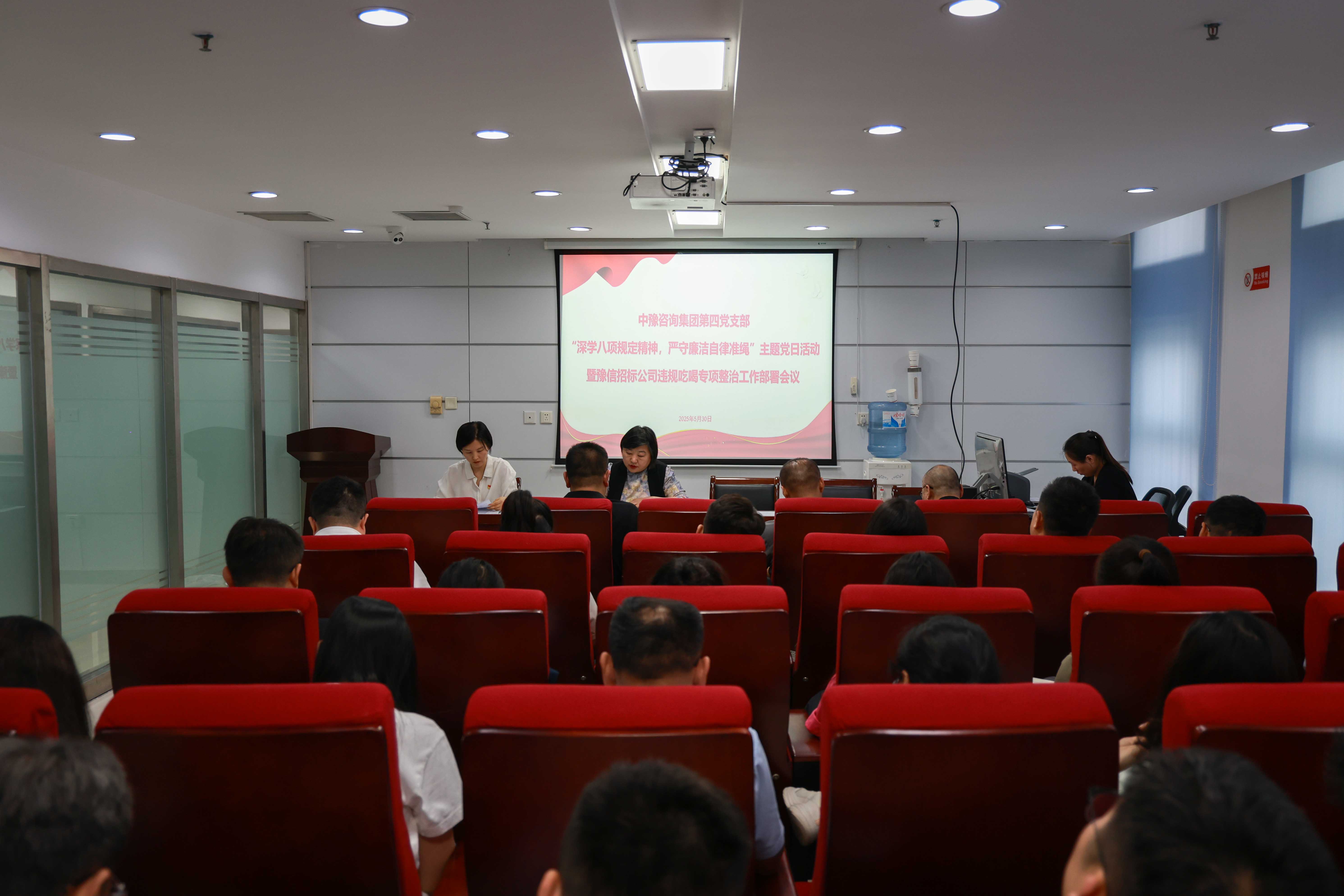中豫咨詢集團(tuán)第四黨支部開展“深學(xué)八項(xiàng)規(guī)定精神，嚴(yán)守廉潔自律準(zhǔn)繩”主題黨日活動(dòng)暨豫信招標(biāo)公司違規(guī)吃喝專項(xiàng)整治工作部署會(huì)議